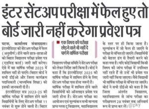 Bihar Board 10th 12th Sent Up Admit Card kaise Download kare 2025