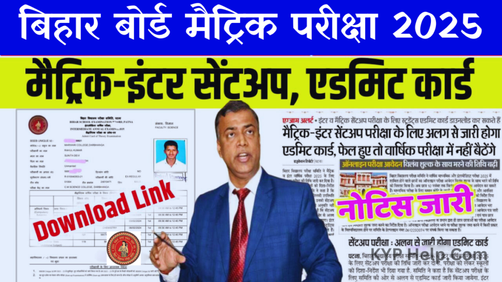 Bihar Board 10th 12th Sent Up Exam Admit Card 2025 Download