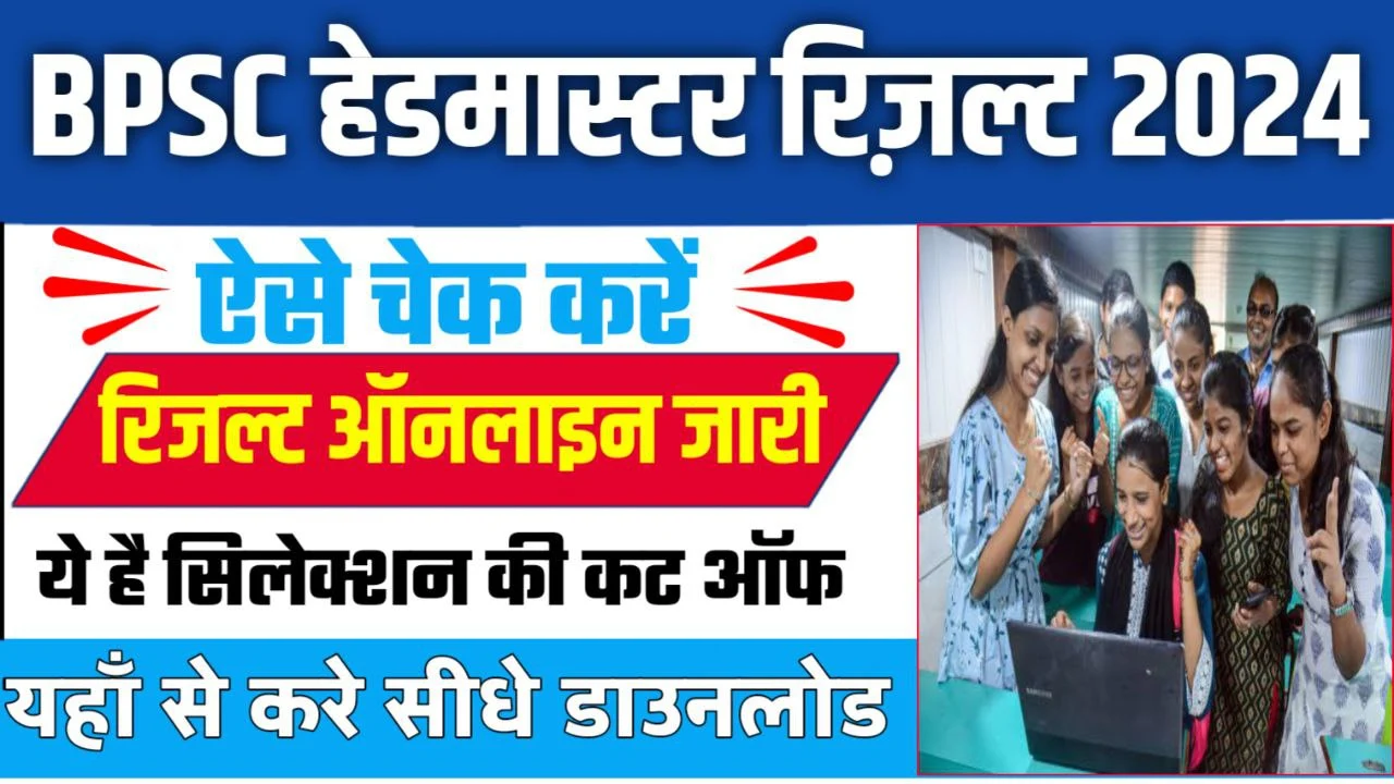 Bihar BPSC Head Teacher Head Master Result 2024