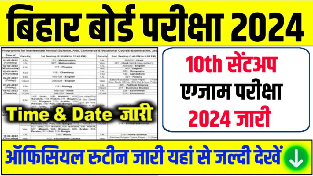 Bihar Board 10th Sent Up Exam Date 2025 Sheet OUT