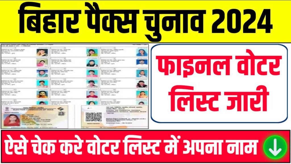 Bihar Pacs Final Voter List Download 2024