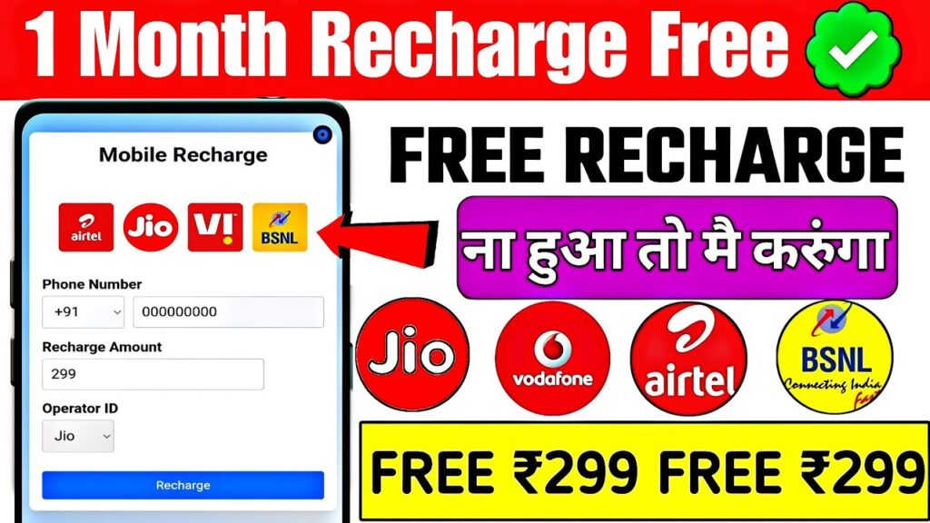How to Get Free Mobile Recharge in India
