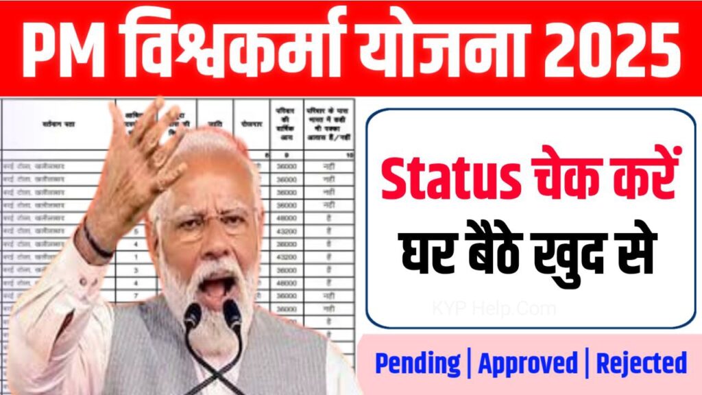 PM Vishwakarma Yojana Payment Status 2024-25