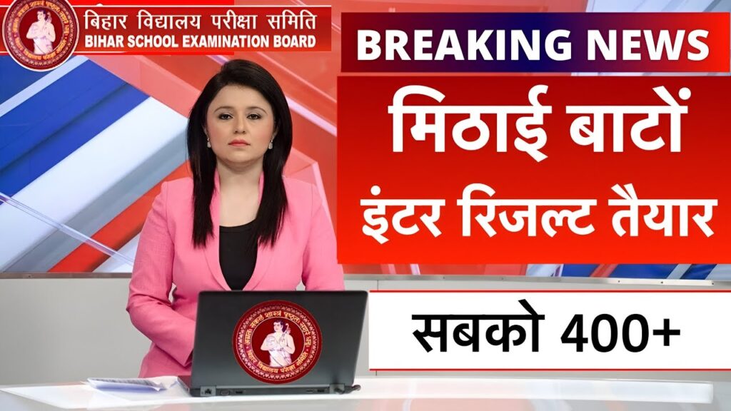 Bihar Board 12th Result 2025